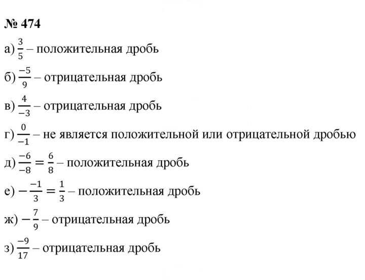 Скан решения номера 474
