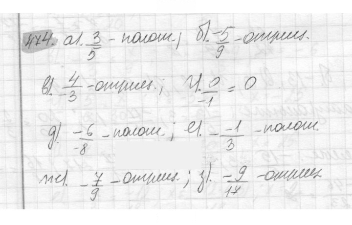 Скан решения номера 474