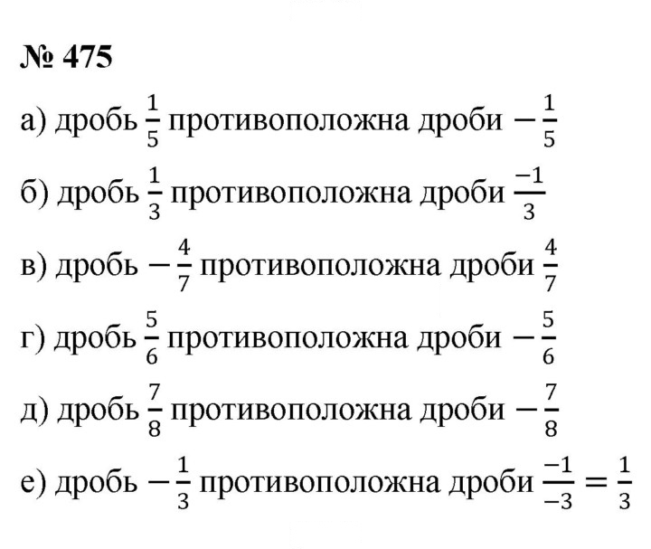 Скан решения номера 475