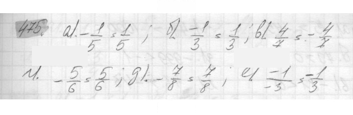 Скан решения номера 475