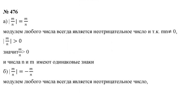 Скан решения номера 476
