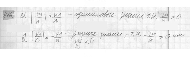 Скан решения номера 476