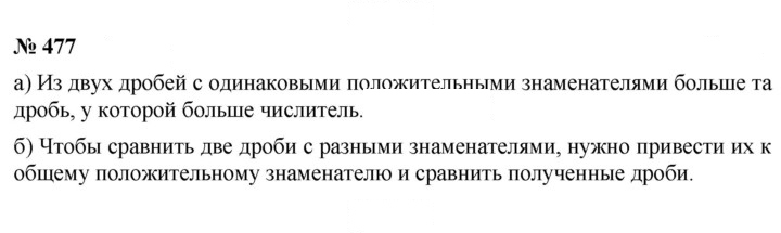 Скан решения номера 477