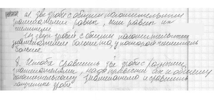 Скан решения номера 477