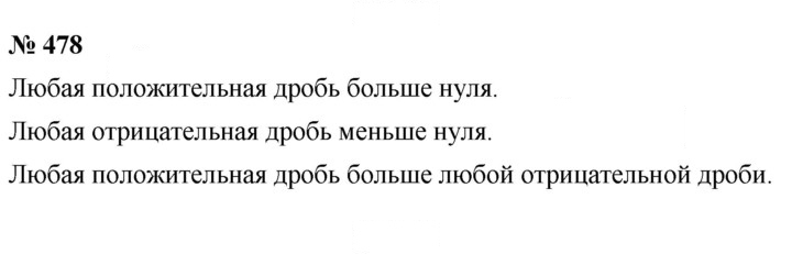 Скан решения номера 478