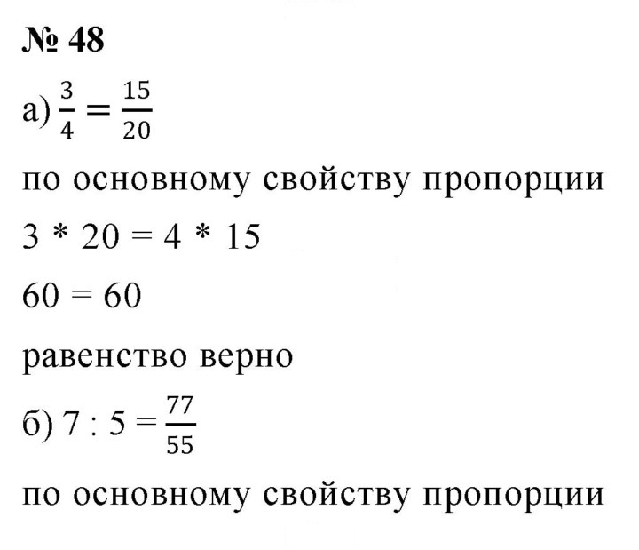 Скан решения номера 48