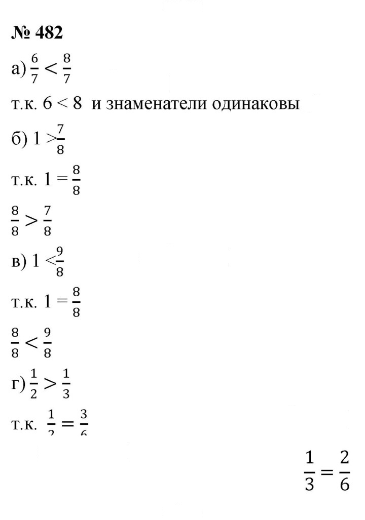 Скан решения номера 482