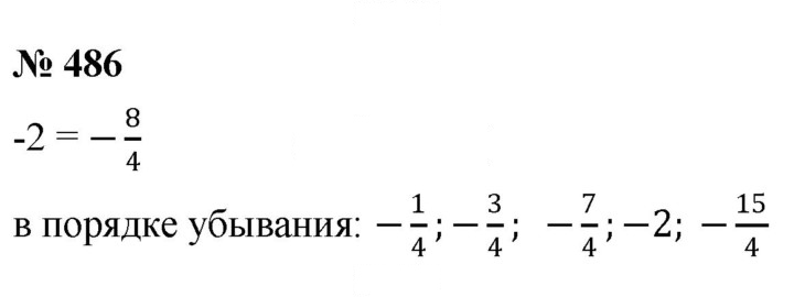 Скан решения номера 486