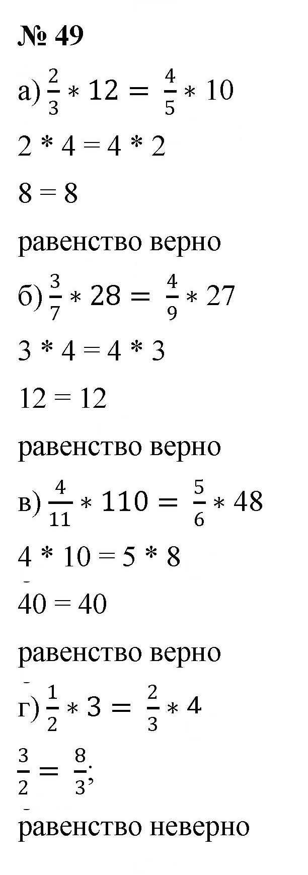 Скан решения номера 49