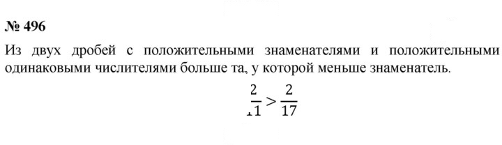 Скан решения номера 496