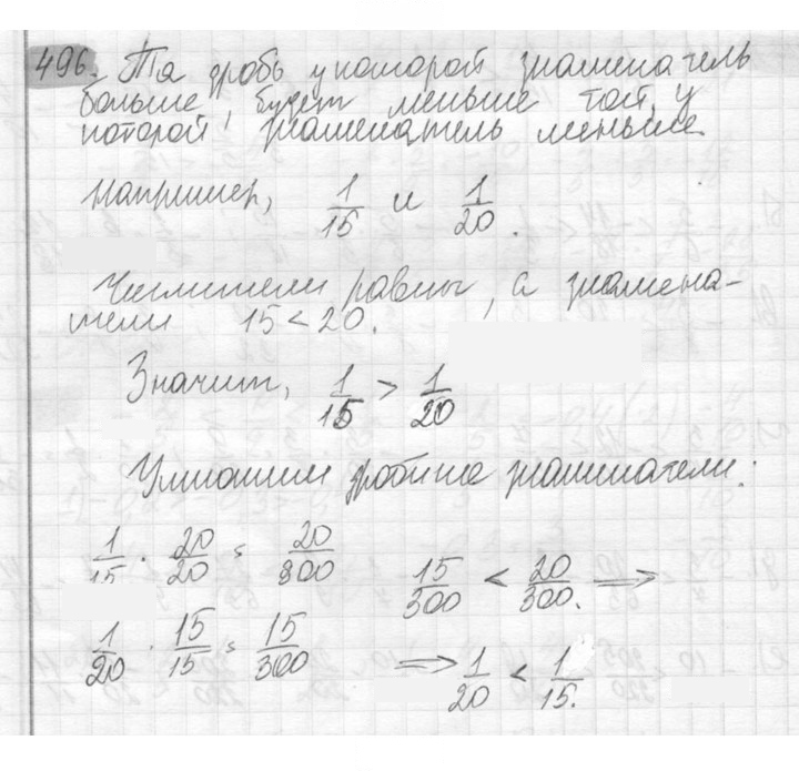 Скан решения номера 496