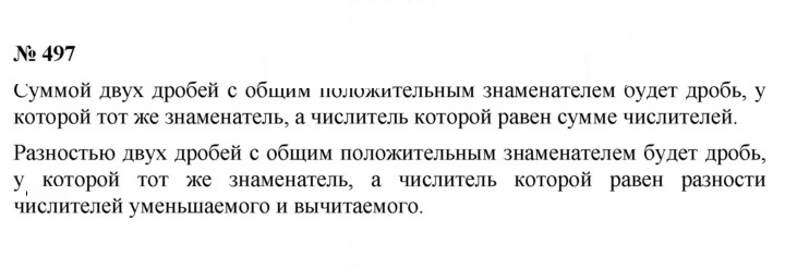 Скан решения номера 497