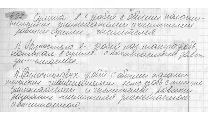 Скан решения номера 497