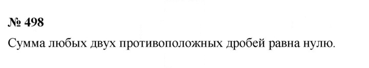 Скан решения номера 498