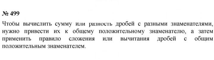 Скан решения номера 499