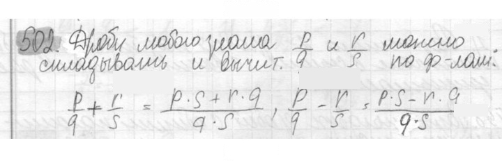 Скан решения номера 502