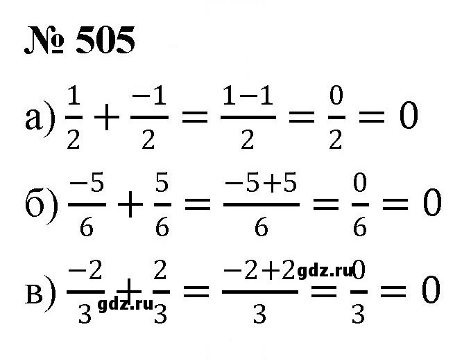 Скан решения номера 505