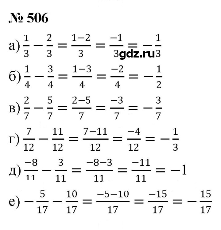 Скан решения номера 506