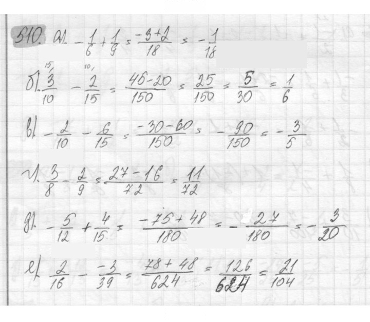 Скан решения номера 510