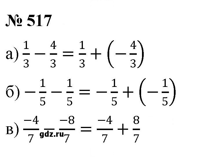 Скан решения номера 517