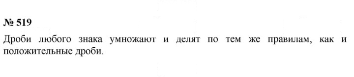 Скан решения номера 519