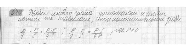 Скан решения номера 519