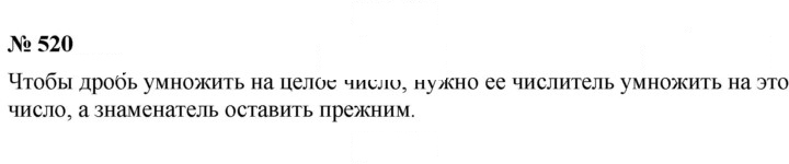 Скан решения номера 520