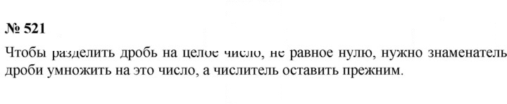 Скан решения номера 521