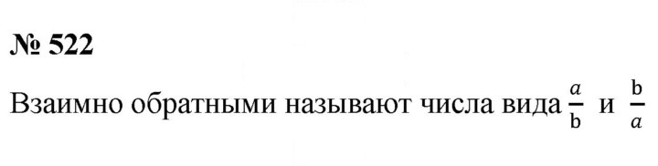 Скан решения номера 522