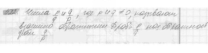 Скан решения номера 522