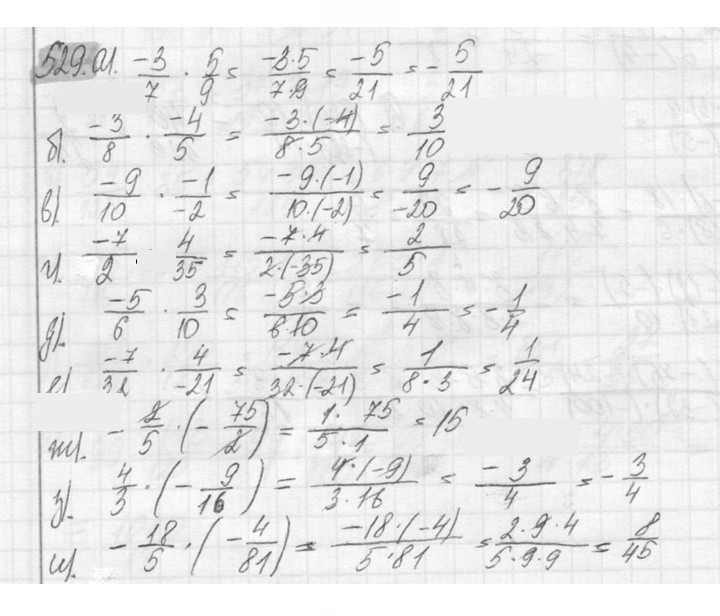 Скан решения номера 529
