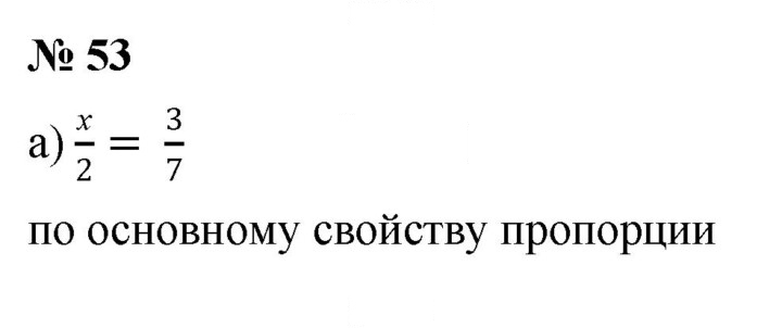 Скан решения номера 53