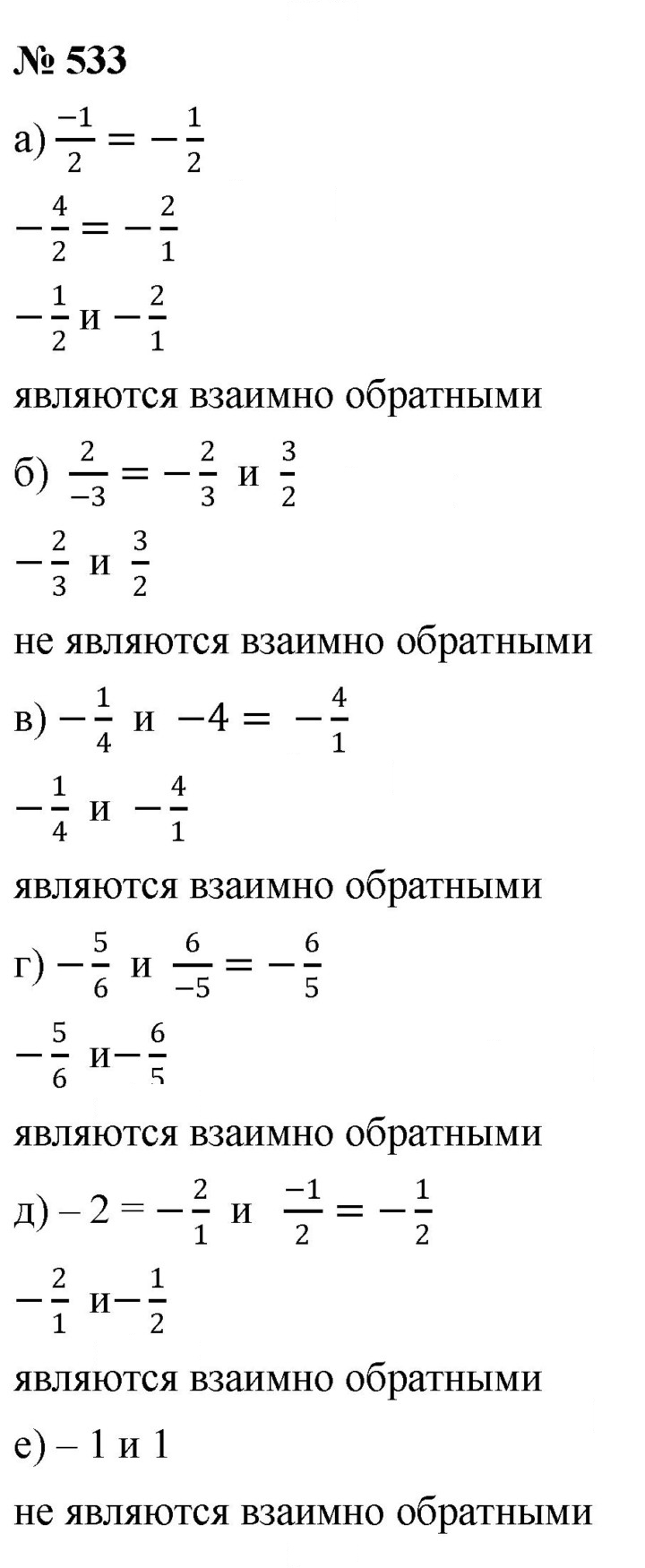 Скан решения номера 533
