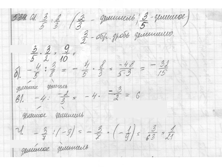 Скан решения номера 534