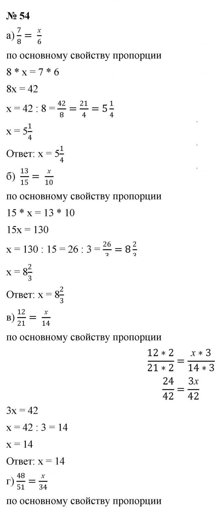 Скан решения номера 54