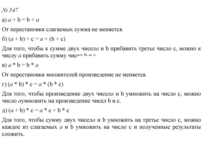 Скан решения номера 547