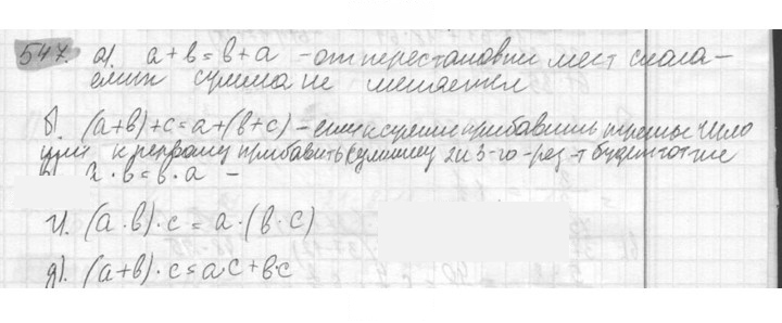 Скан решения номера 547