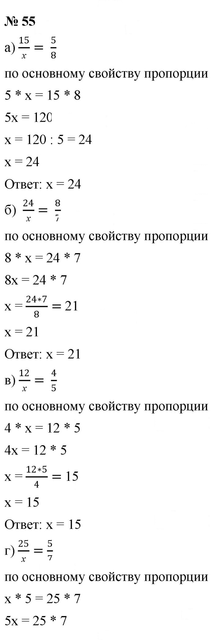 Скан решения номера 55