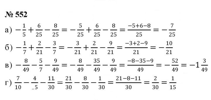Скан решения номера 552