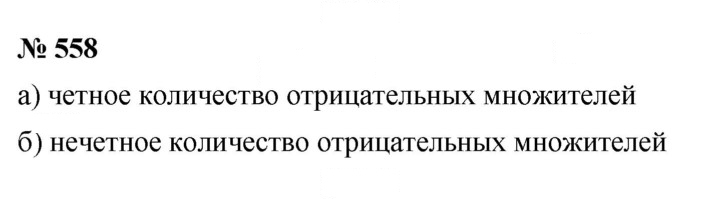Скан решения номера 558