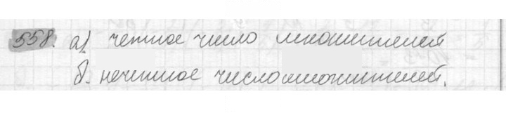 Скан решения номера 558