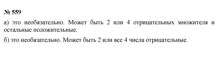 Скан решения номера 559