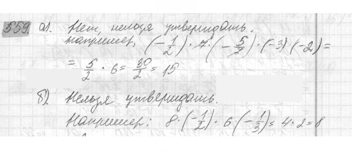 Скан решения номера 559