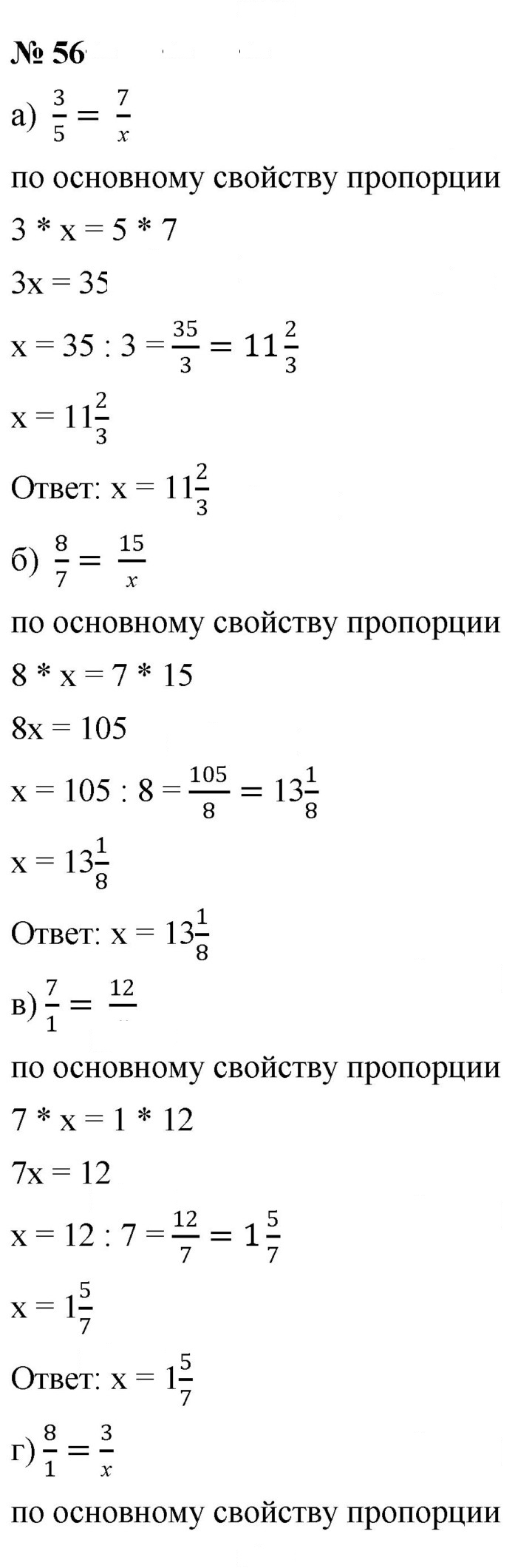 Скан решения номера 56