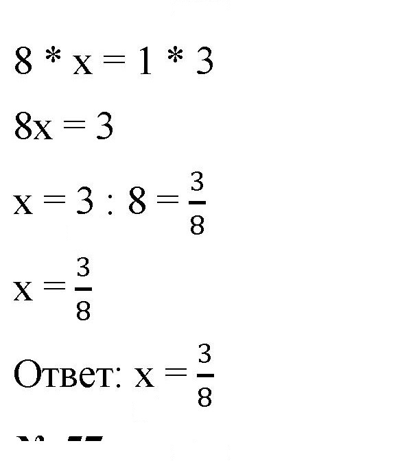 Скан решения номера 56