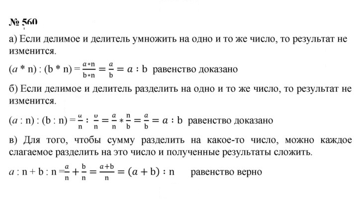 Скан решения номера 560