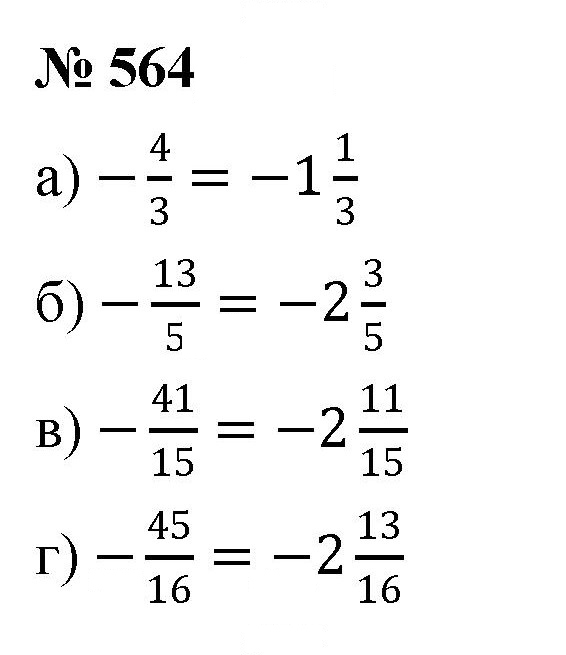 Скан решения номера 564