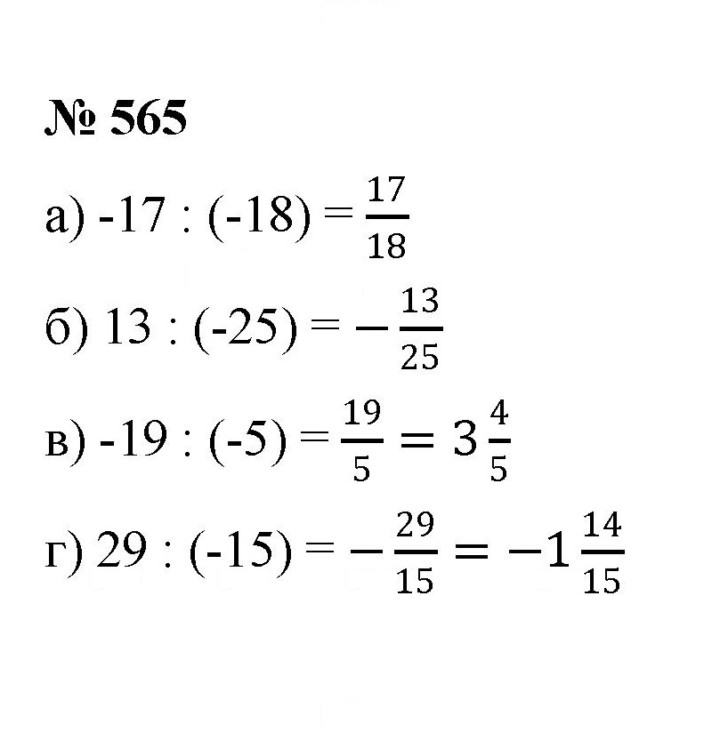 Скан решения номера 565