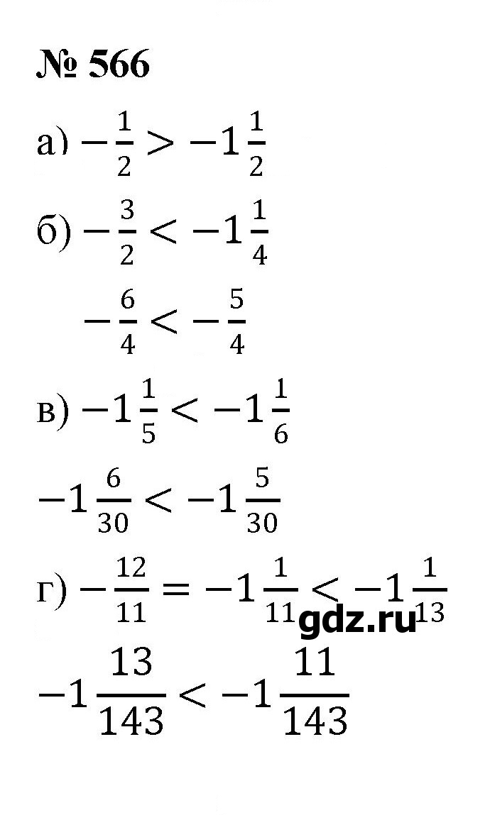 Скан решения номера 566