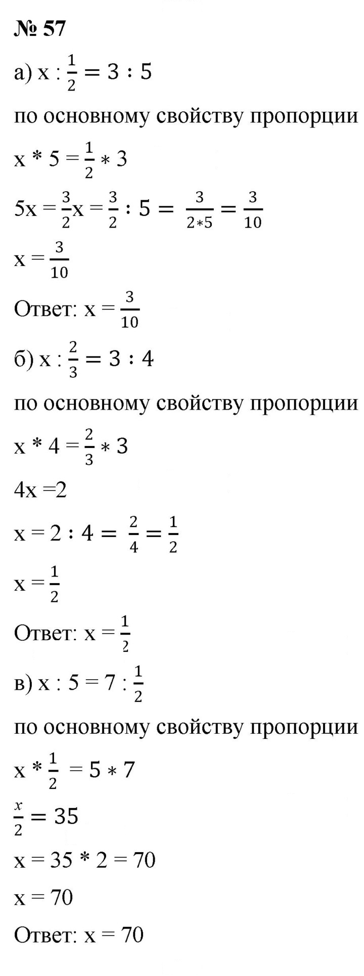 Скан решения номера 57